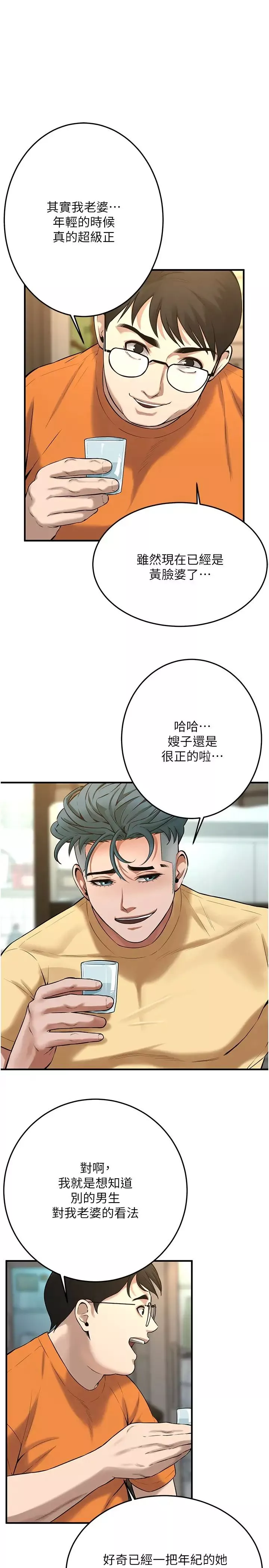 街头干架王-第35话-今天一定要上到她 - 图片 4