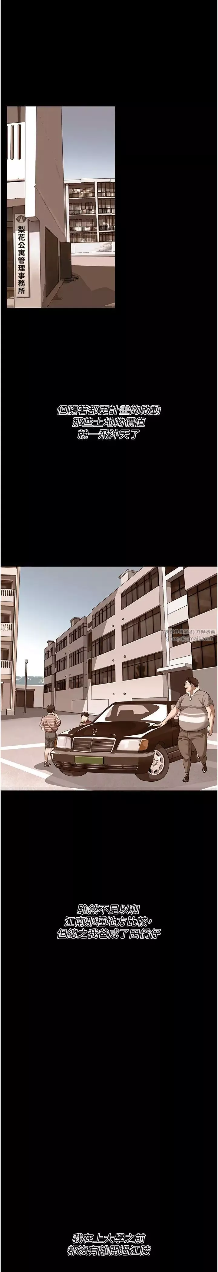 街头干架王-第35话-今天一定要上到她 - 图片 7