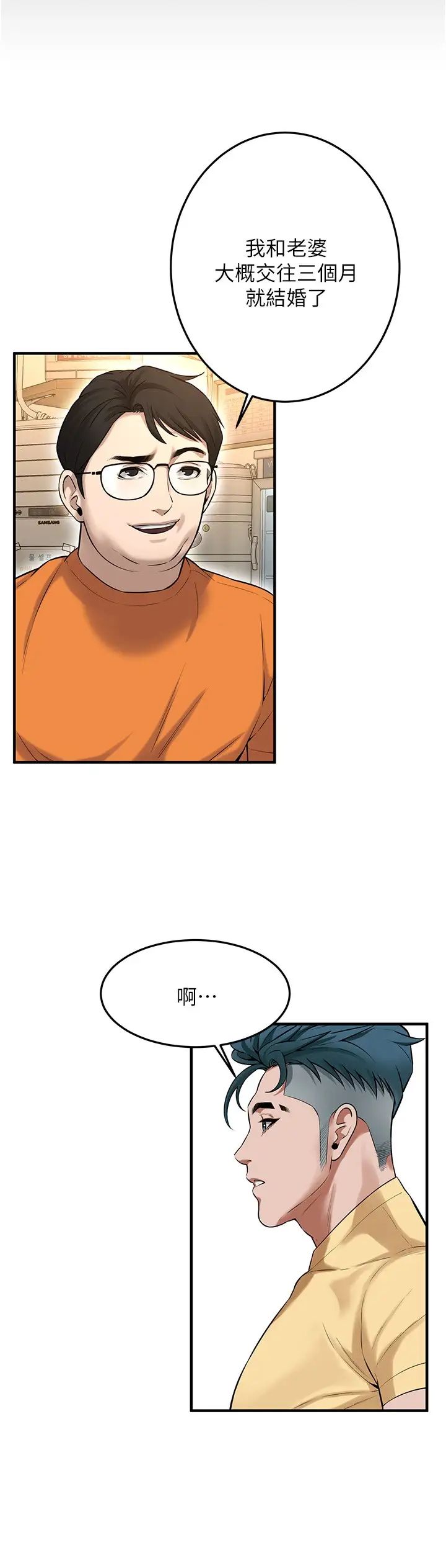 街头干架王第35话-今天一定要上到她