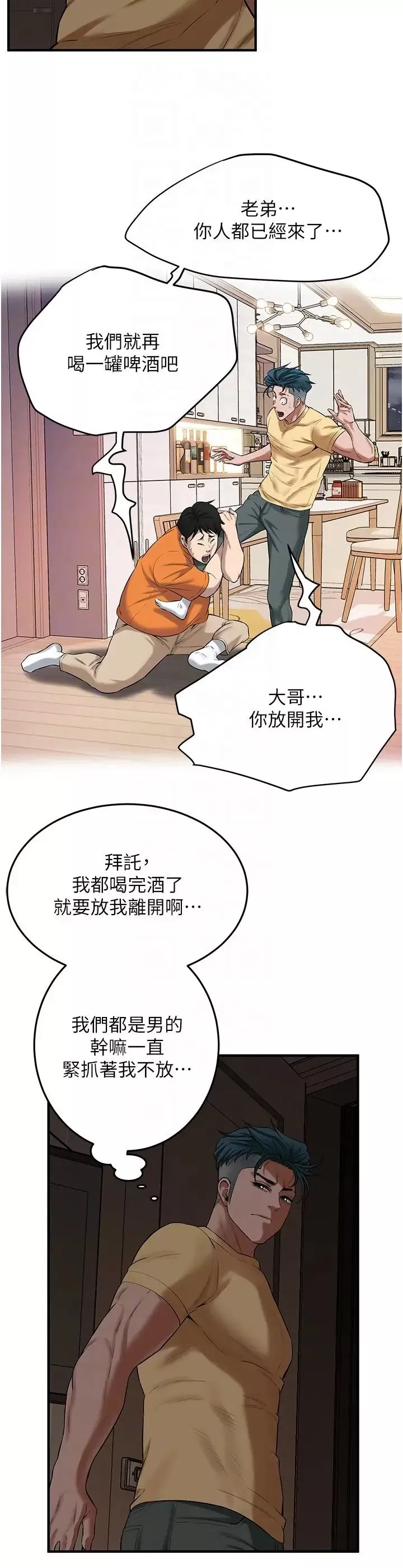 街頭幹架王第35話-今天一定要上到她