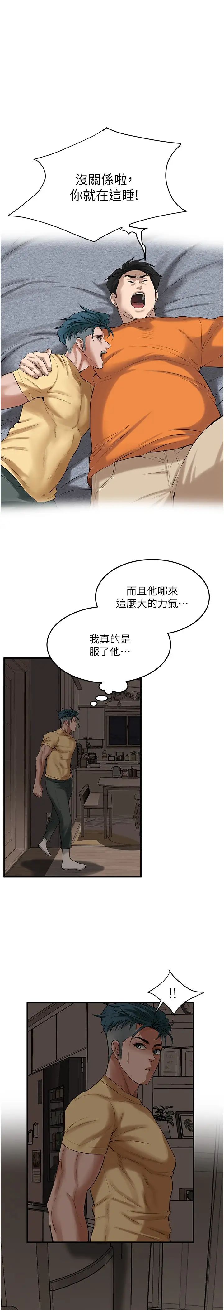 街头干架王第35话-今天一定要上到她