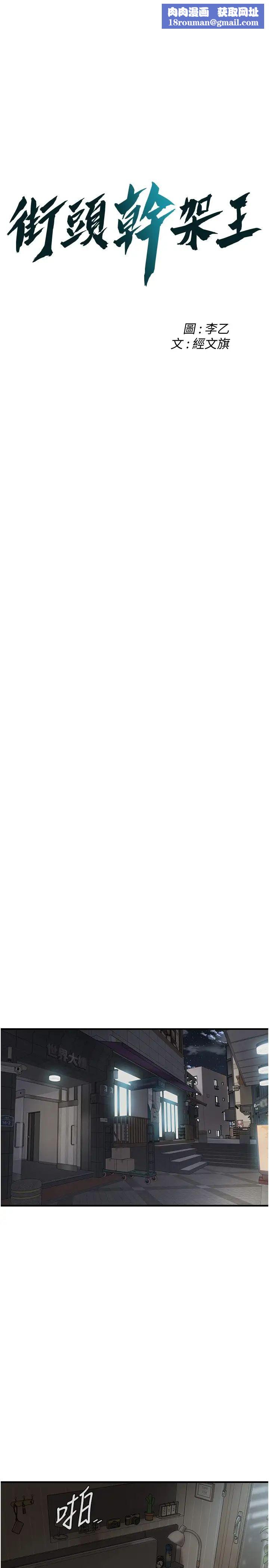 街头干架王第36话-保证送妳上天堂