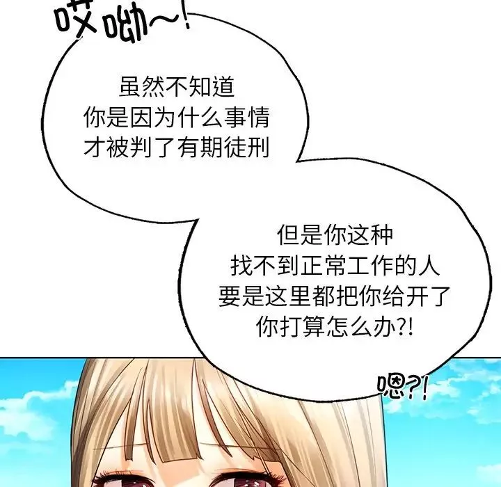 首尔行第30話