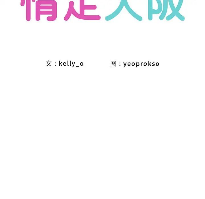 情定大阪第25话