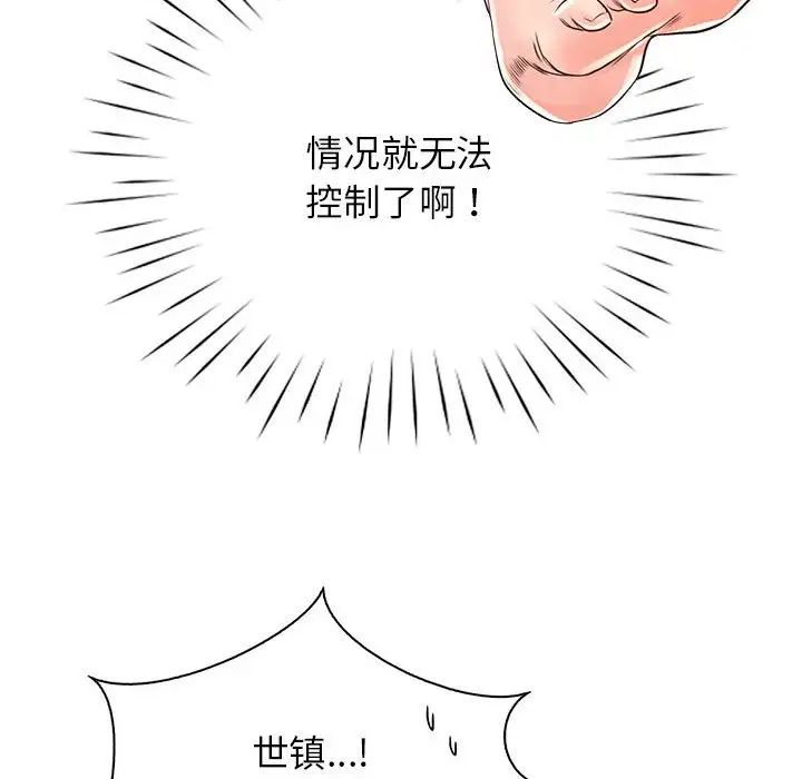 情定大阪第28话