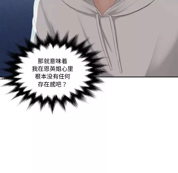 我的专属娃娃-第25话 - 图片 8