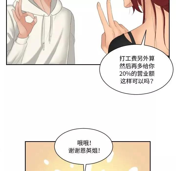 我的专属娃娃第25話