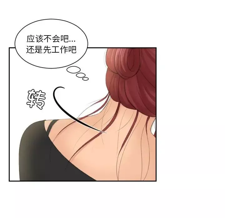 我的专属娃娃-第25话 - 图片 36