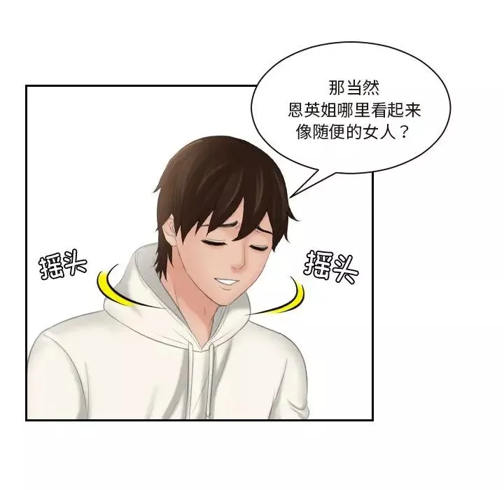 我的专属娃娃-第26话 - 图片 19