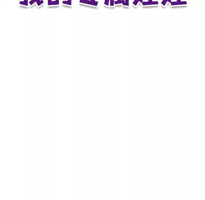 我的专属娃娃第27話