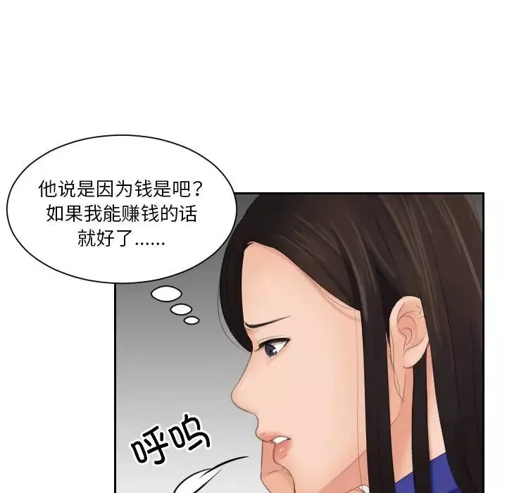 我的专属娃娃-第27话 - 图片 75