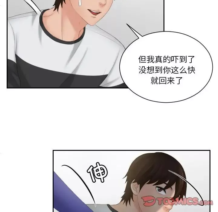 我的专属娃娃-第28话 - 图片 76
