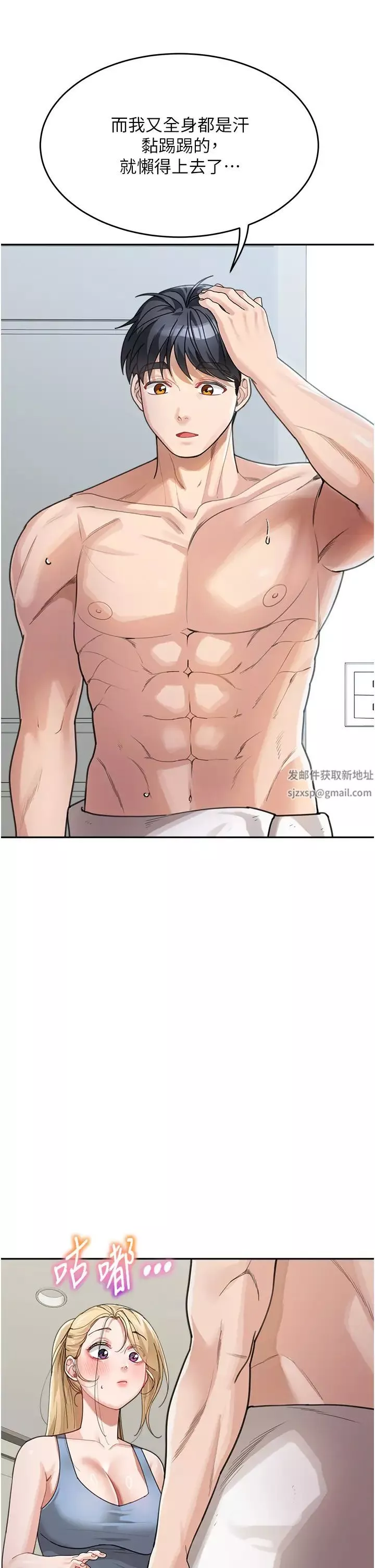 童颜继母-第30话-大汗淋漓的地上运动 - 图片 8