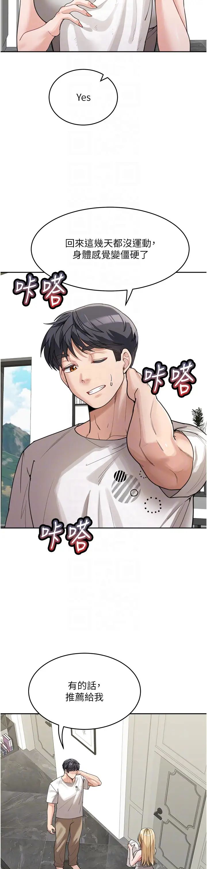 童颜继母第30话-大汗淋漓的地上运动