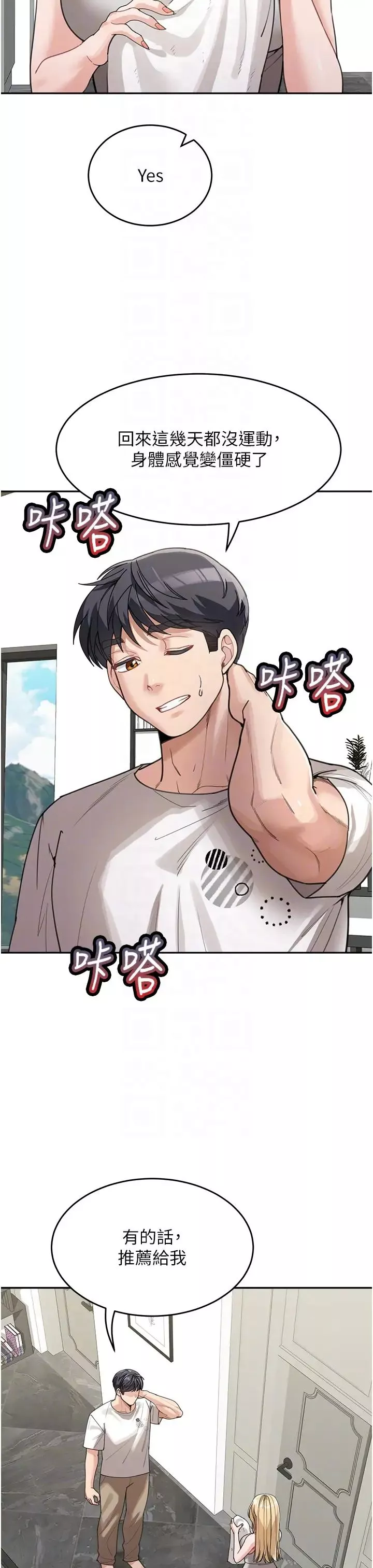 童颜继母-第30话-大汗淋漓的地上运动 - 图片 18