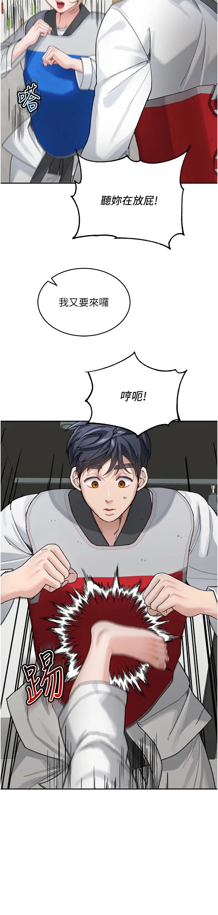 童颜继母第30话-大汗淋漓的地上运动