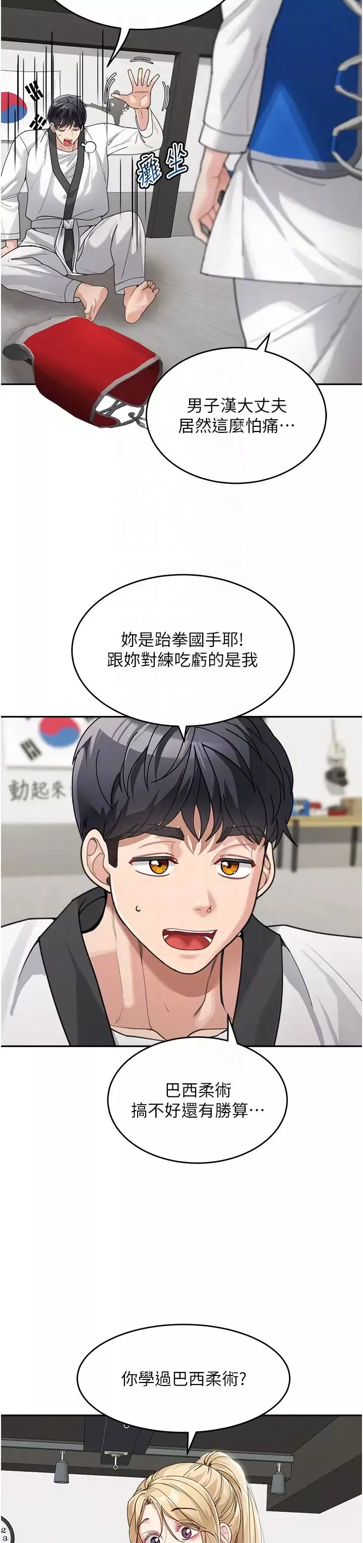 童颜继母-第30话-大汗淋漓的地上运动 - 图片 32