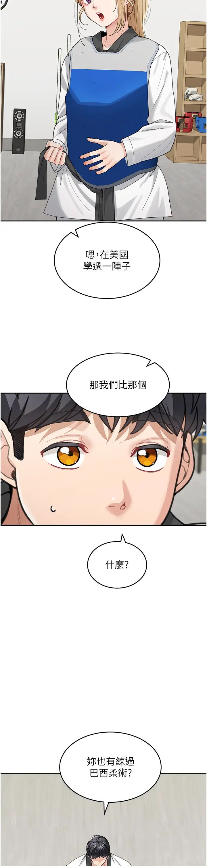 童颜继母第30话-大汗淋漓的地上运动