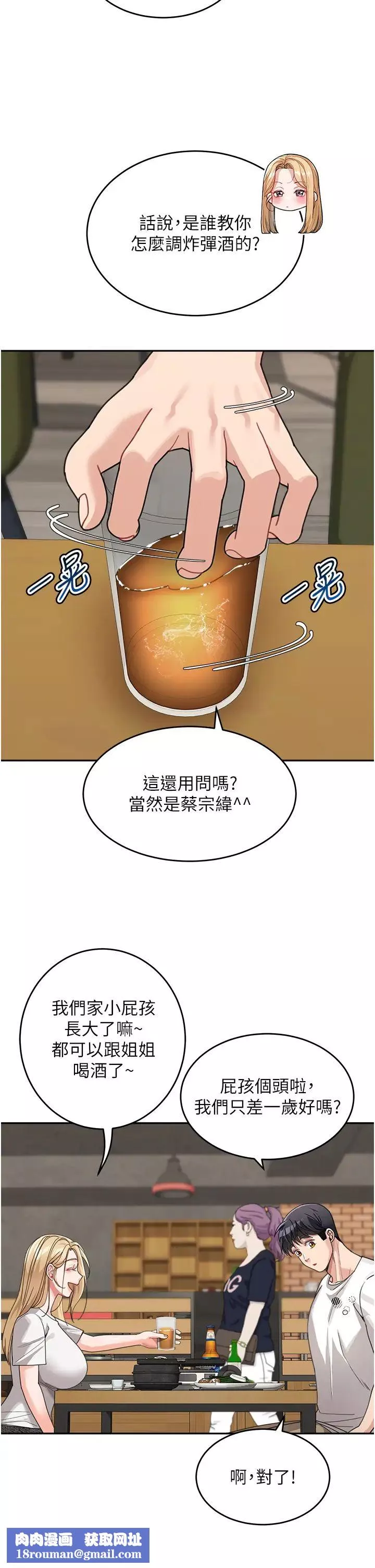 童颜继母-第31话-请把我当女人看… - 图片 23