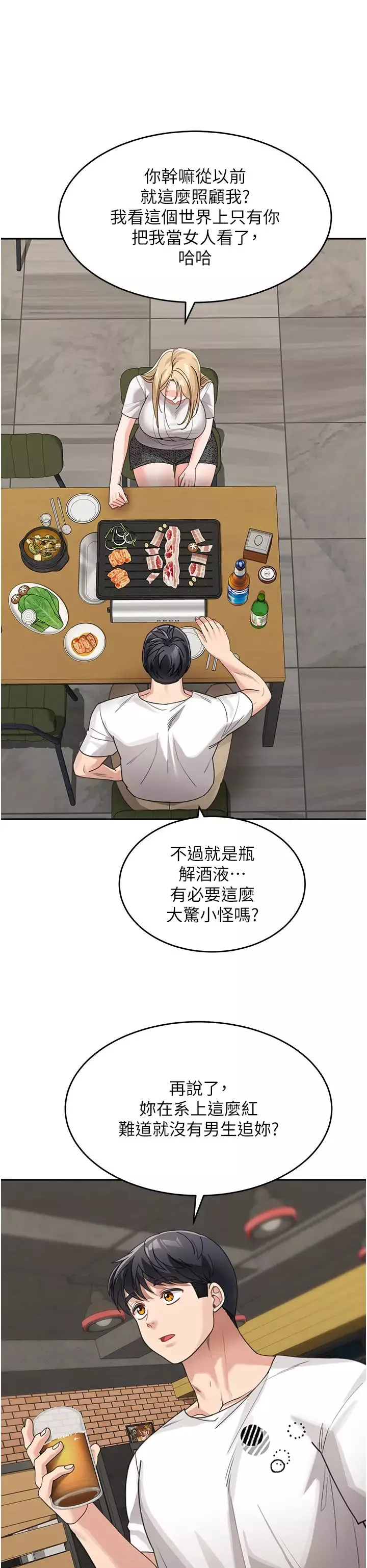 童顏繼母第31話-請把我當女人看…