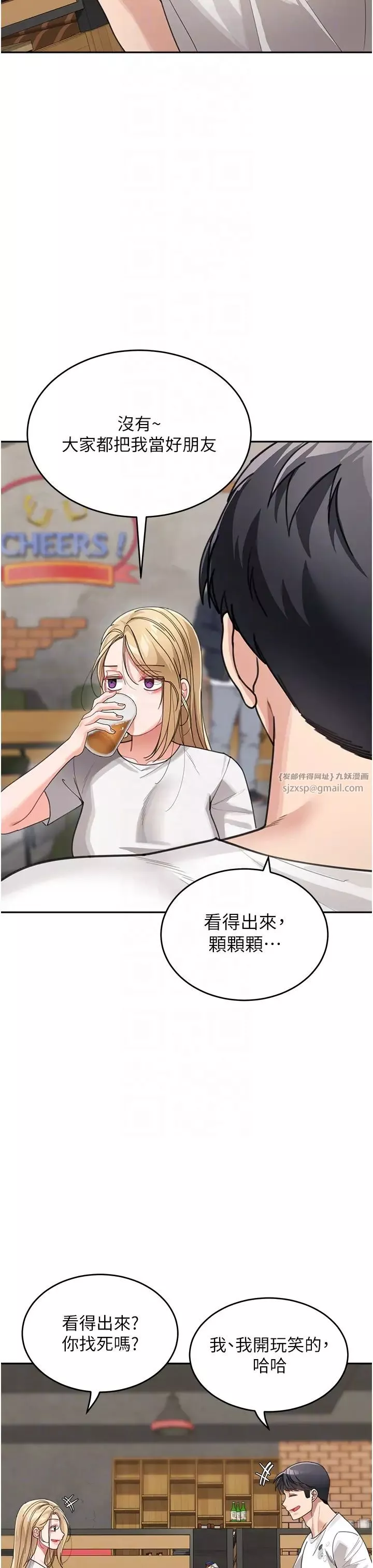 童顏繼母第31話-請把我當女人看…