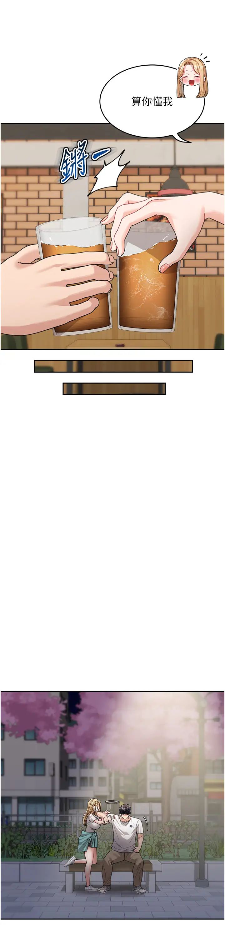 童颜继母第31话-请把我当女人看…