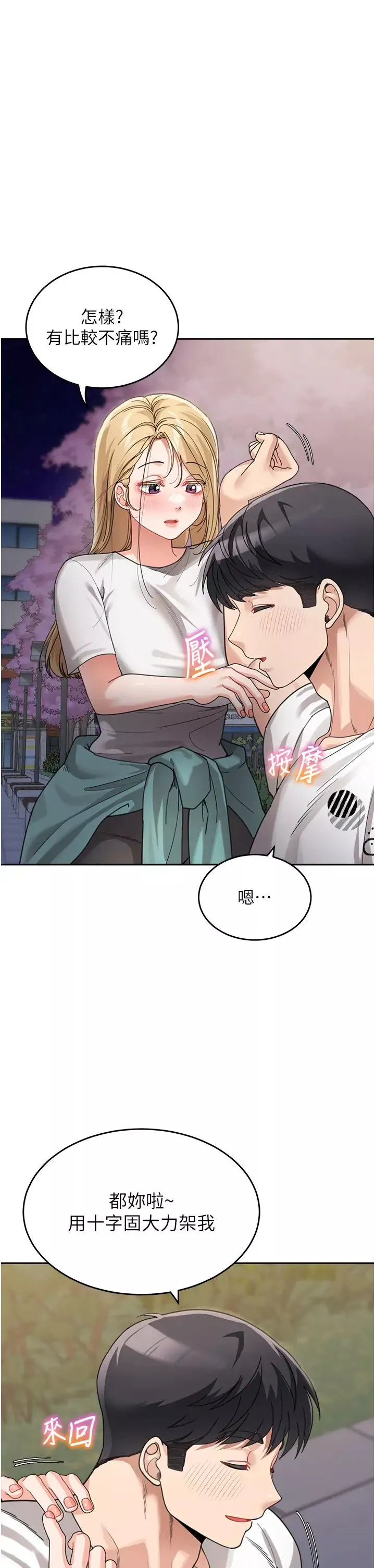 童颜继母-第31话-请把我当女人看… - 图片 39