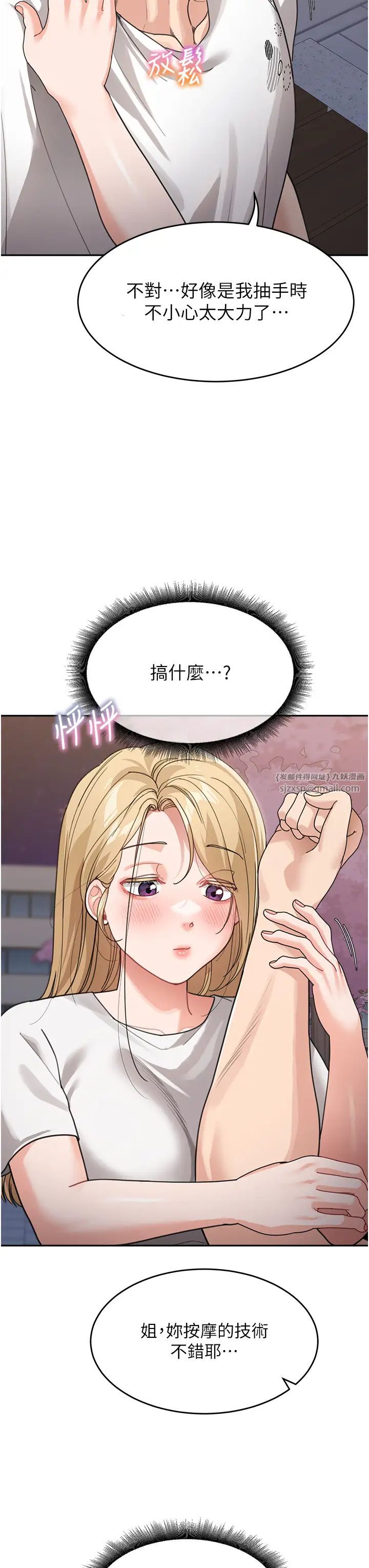 童顏繼母第31話-請把我當女人看…