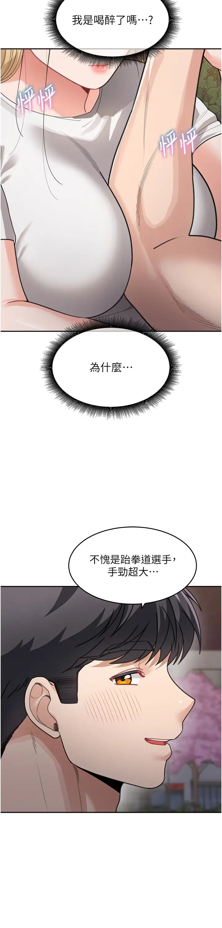 童颜继母第31话-请把我当女人看…