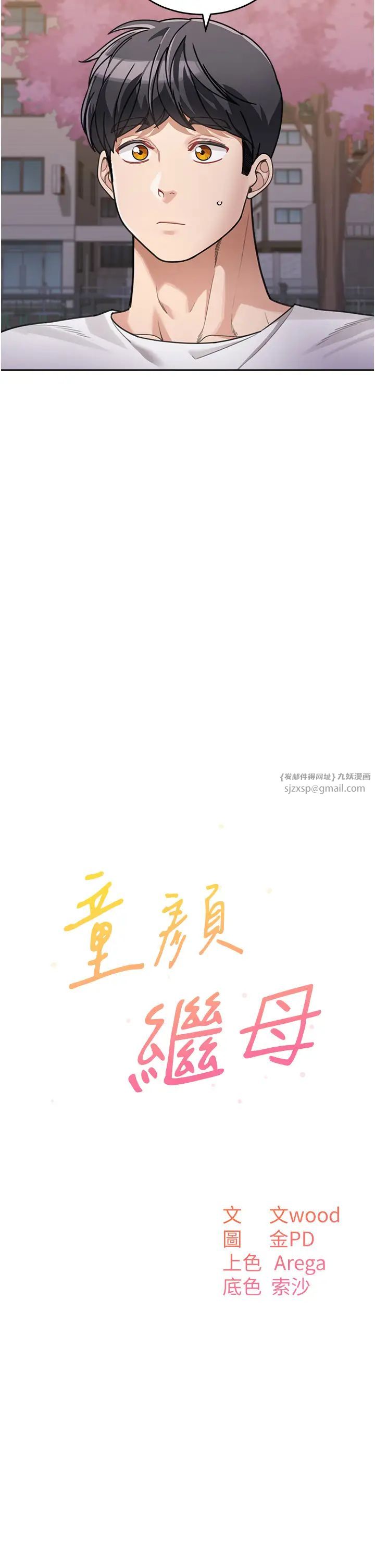 童颜继母第32话-魂牵梦萦的肉棒