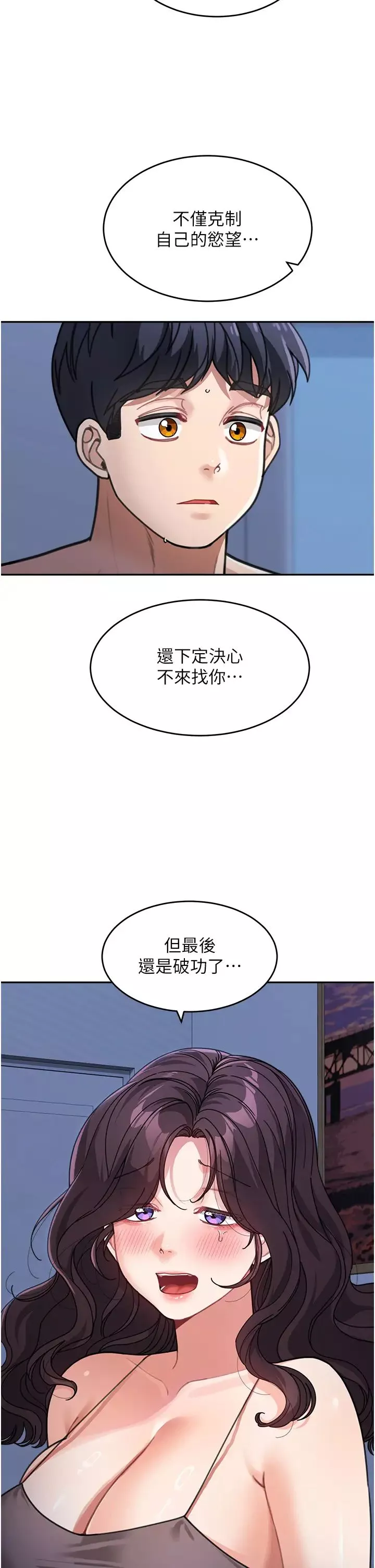童颜继母-第32话-魂牵梦萦的肉棒 - 图片 33