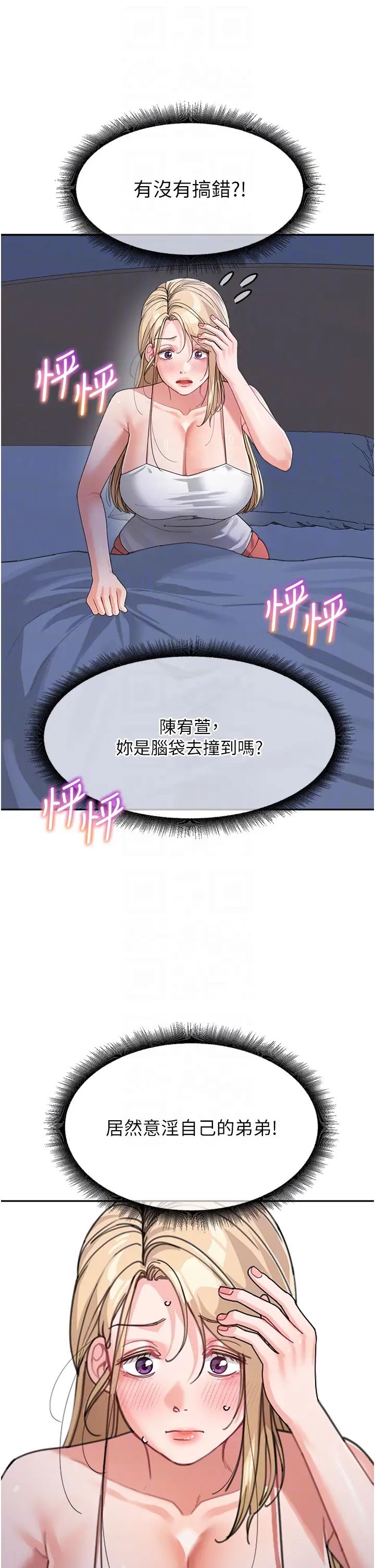 童颜继母第33话-被弟弟爱抚身体?!