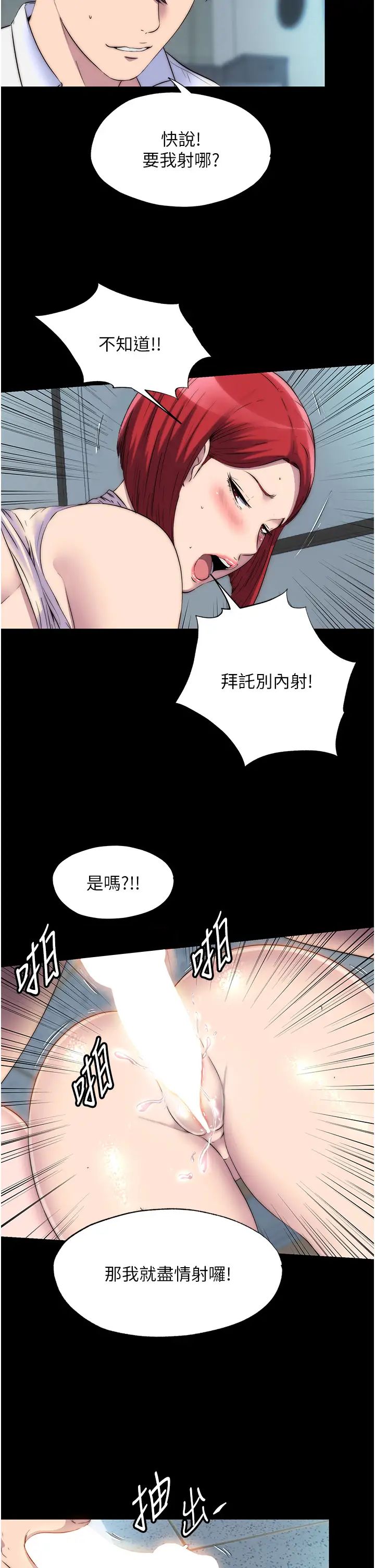 禁锢之慾第32话-我是不是比妳老公还猛?