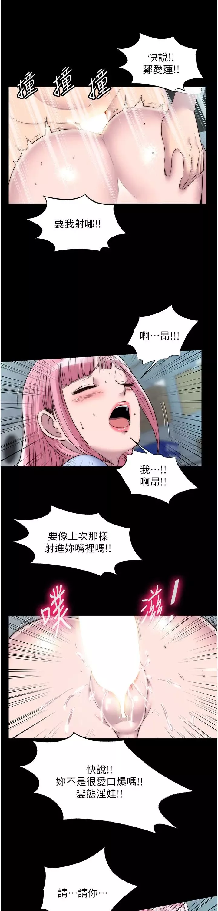 禁錮之慾第32話-我是不是比妳老公還猛?
