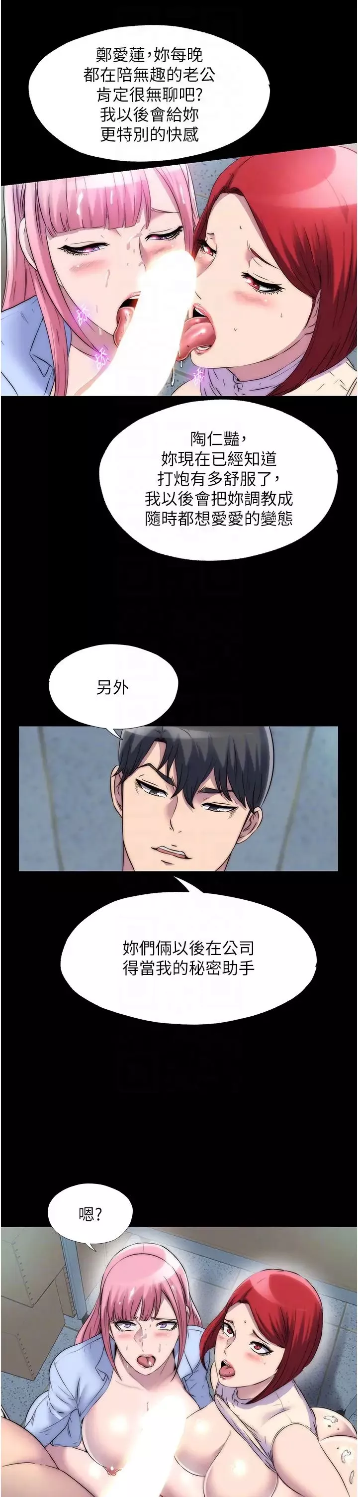 禁錮之慾第32話-我是不是比妳老公還猛?