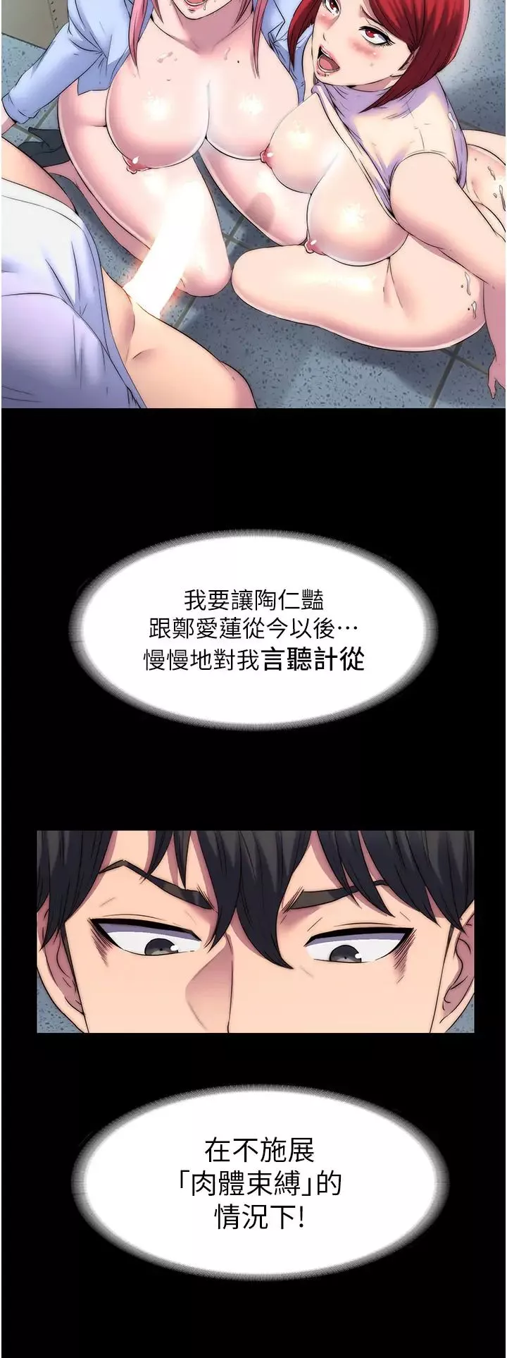 禁锢之慾-第32话-我是不是比妳老公还猛? - 图片 29