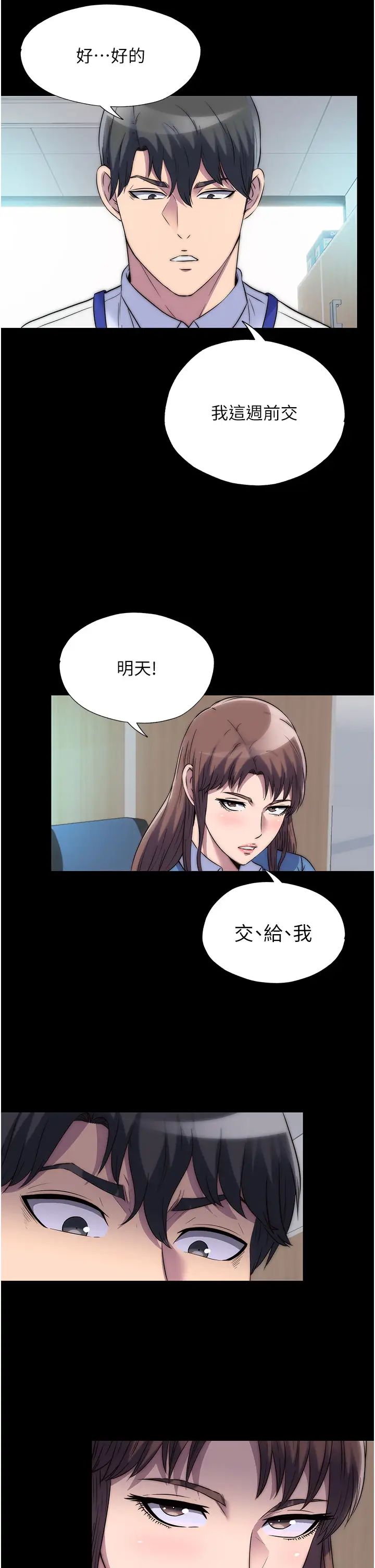 禁锢之慾第33话-妳该用肉体还债瞭!