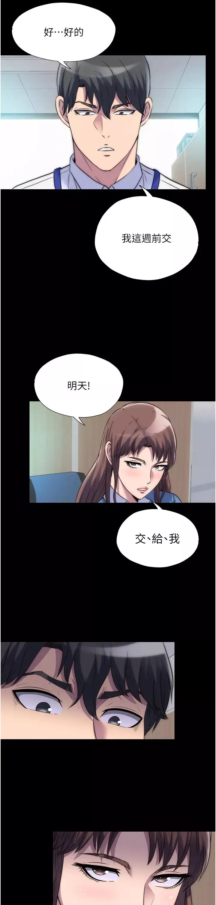 禁锢之慾-第33话-妳该用肉体还债瞭! - 图片 2