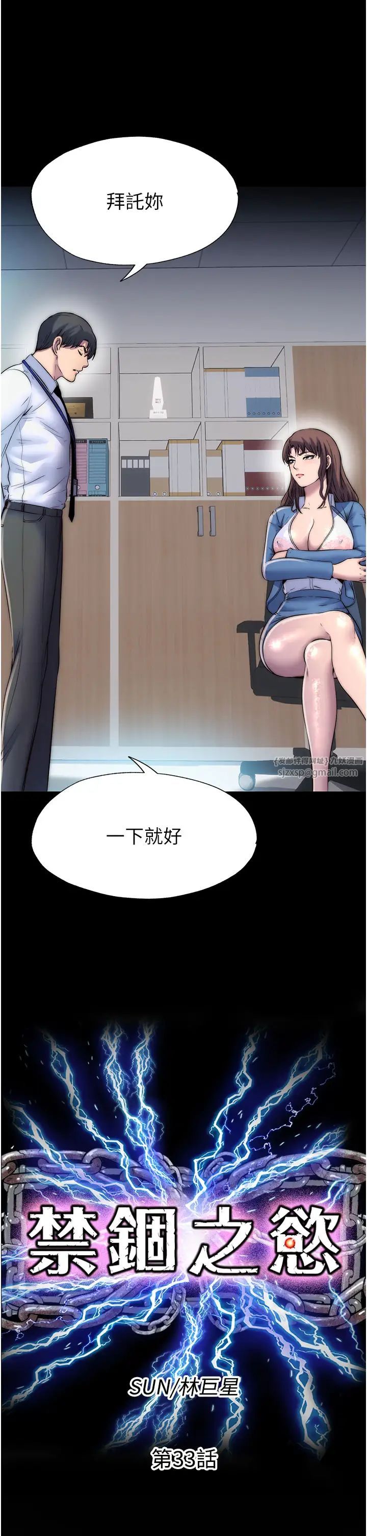 禁锢之慾第33话-妳该用肉体还债瞭!