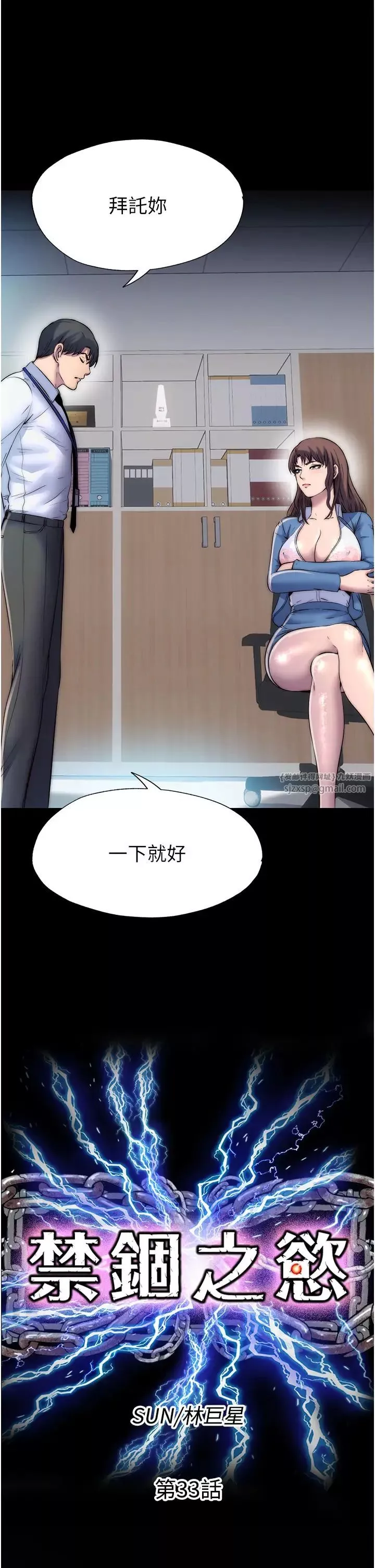 禁锢之慾-第33话-妳该用肉体还债瞭! - 图片 5