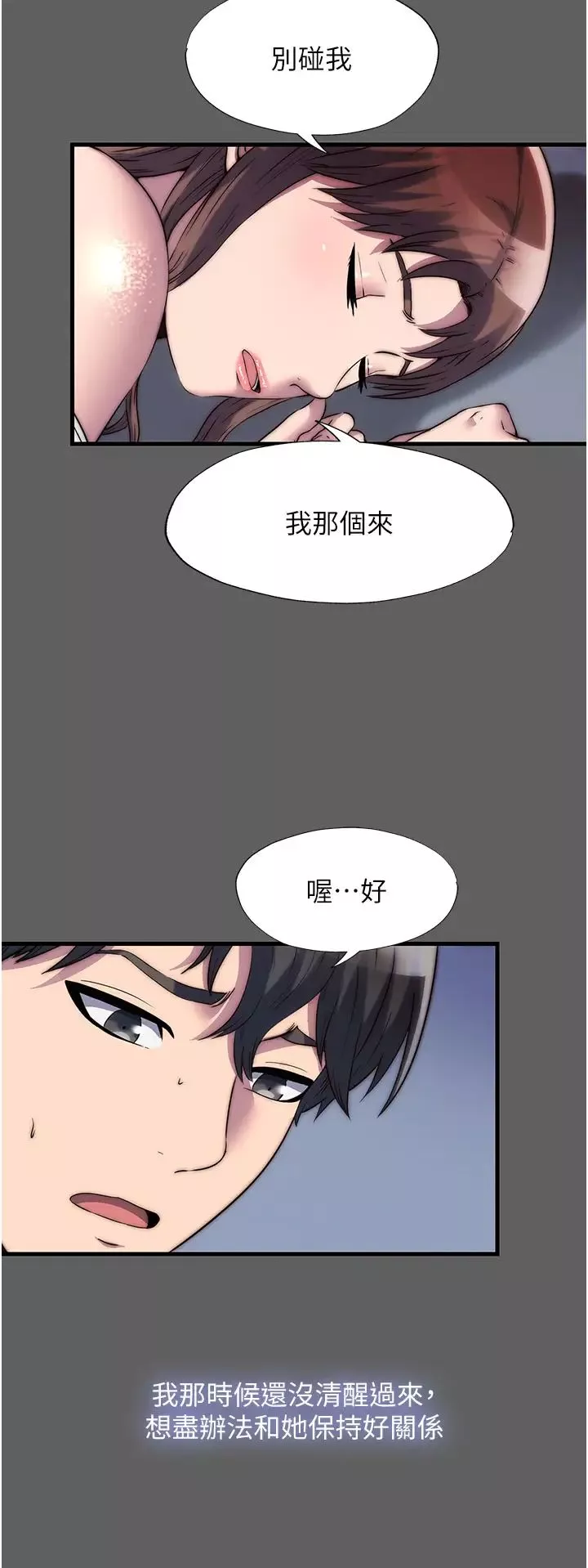 禁錮之慾第33話-妳該用肉體還債瞭!