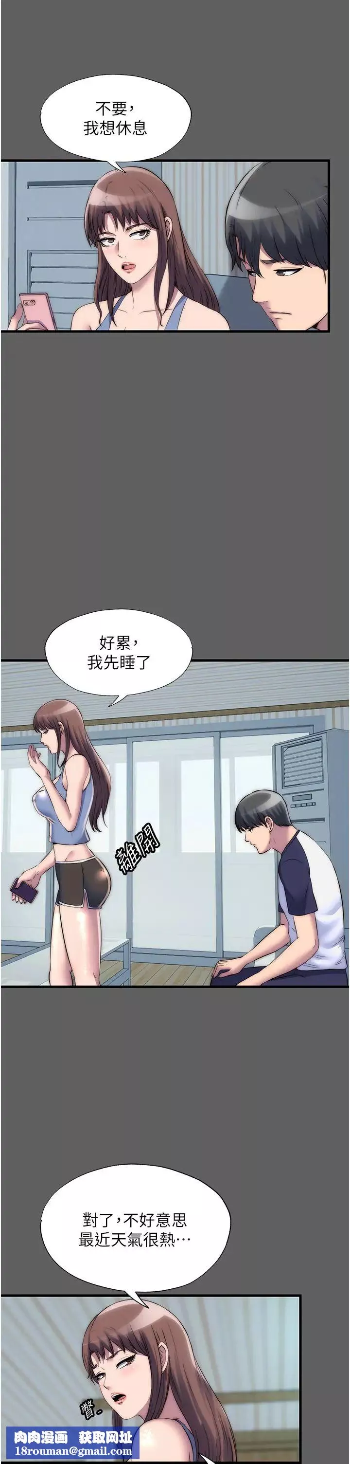 禁錮之慾第33話-妳該用肉體還債瞭!