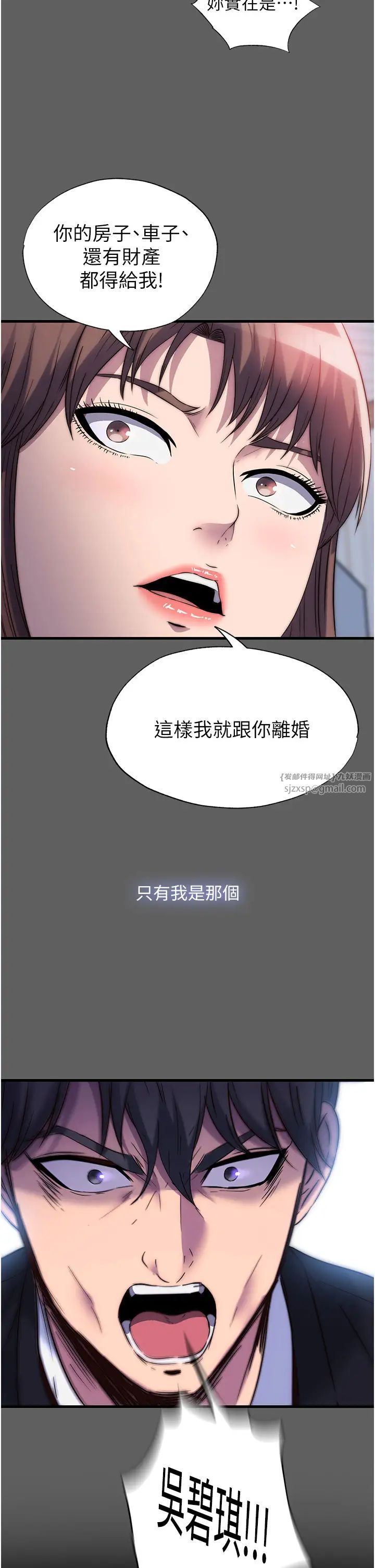 禁锢之慾第33话-妳该用肉体还债瞭!