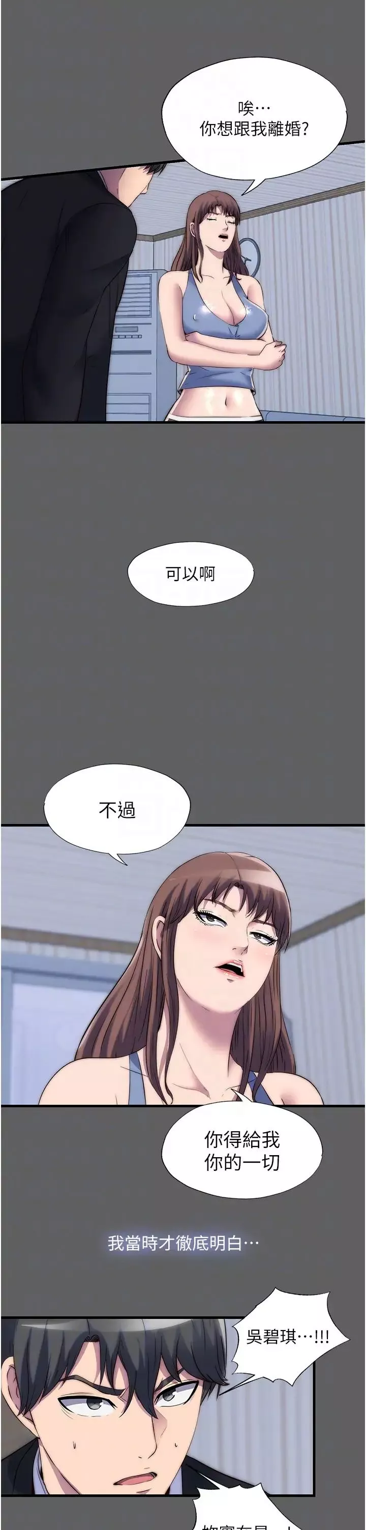 禁锢之慾-第33话-妳该用肉体还债瞭! - 图片 28