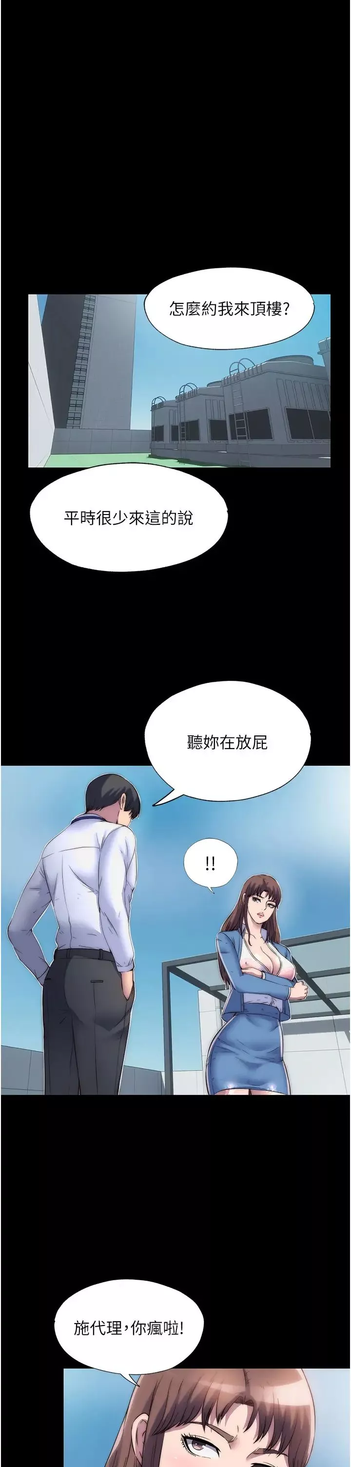 禁锢之慾-第33话-妳该用肉体还债瞭! - 图片 31