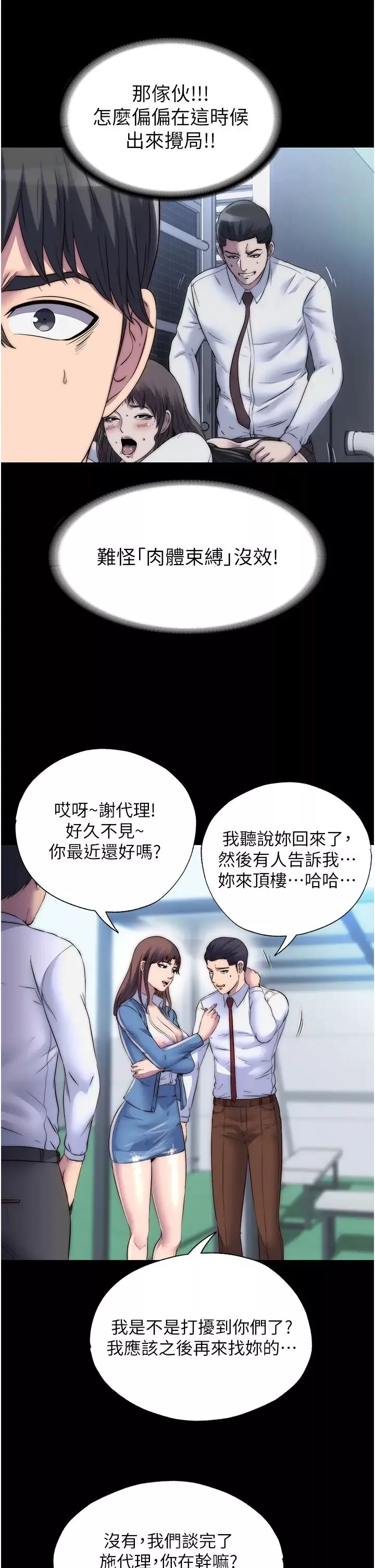 禁锢之慾-第34话-开播前的性爱彩排 - 图片 5
