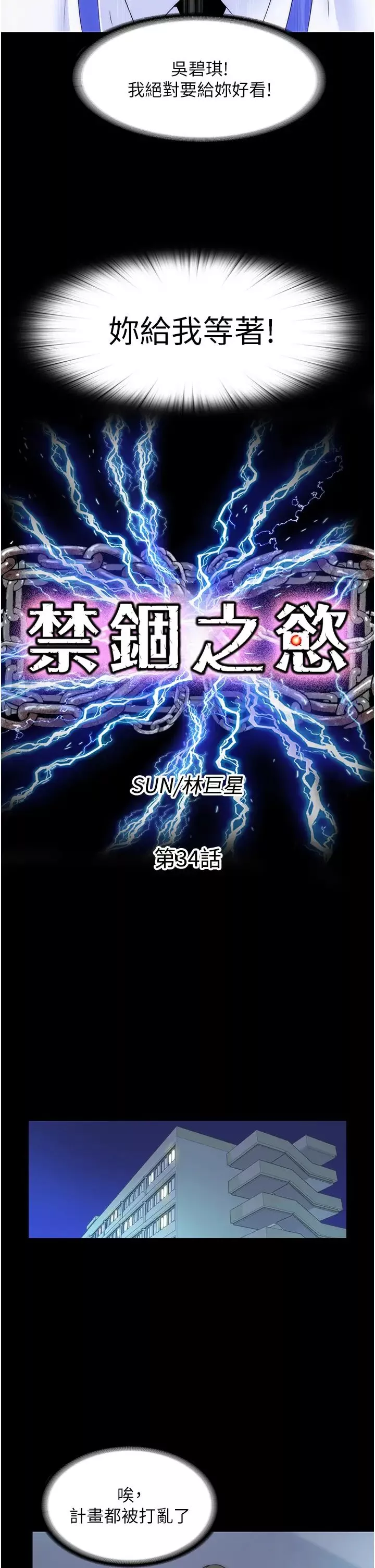 禁錮之慾第34話-開播前的性愛彩排