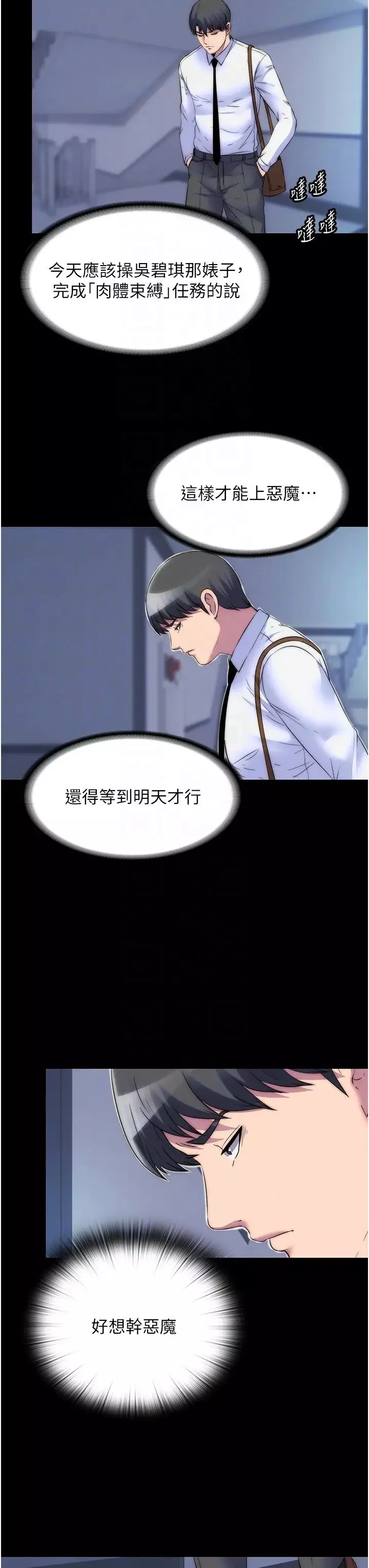 禁锢之慾-第34话-开播前的性爱彩排 - 图片 10