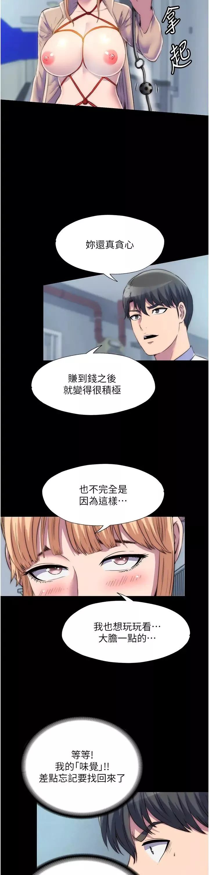 禁锢之慾-第34话-开播前的性爱彩排 - 图片 16