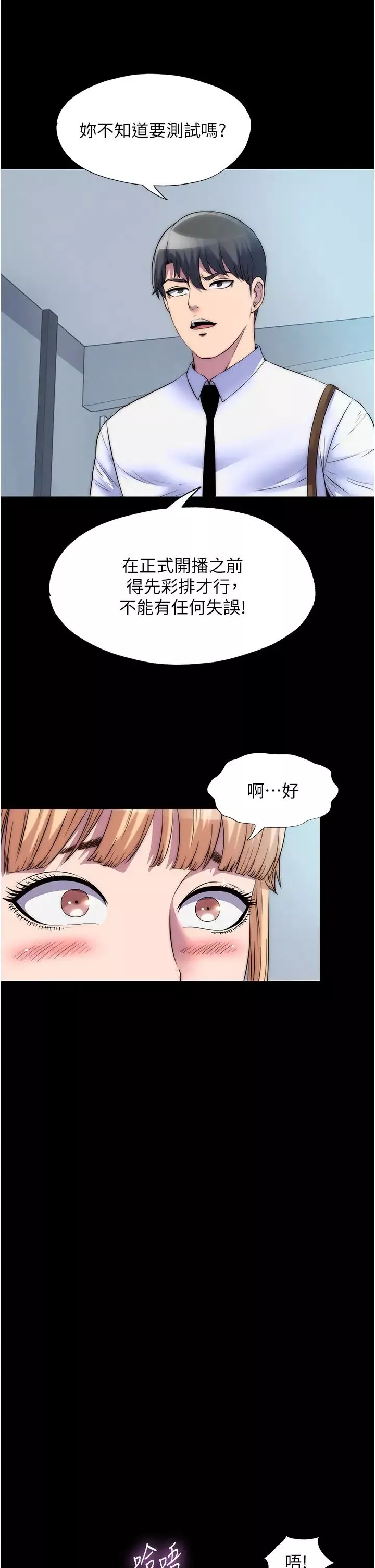 禁锢之慾-第34话-开播前的性爱彩排 - 图片 19